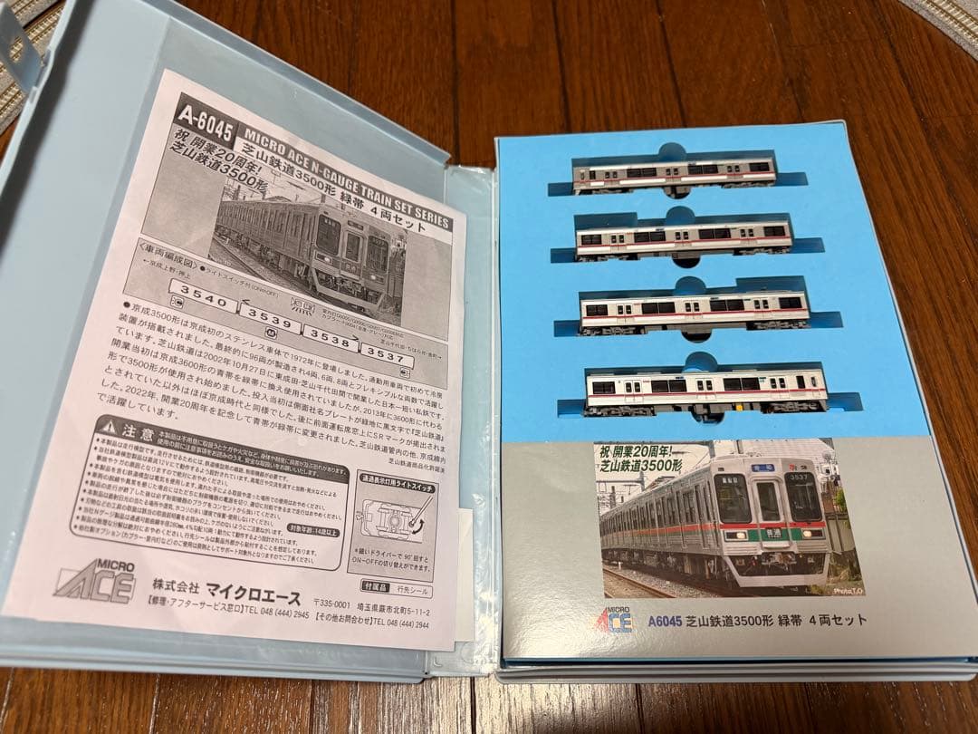 マイクロエース　芝山鉄道　3500形　加工あり