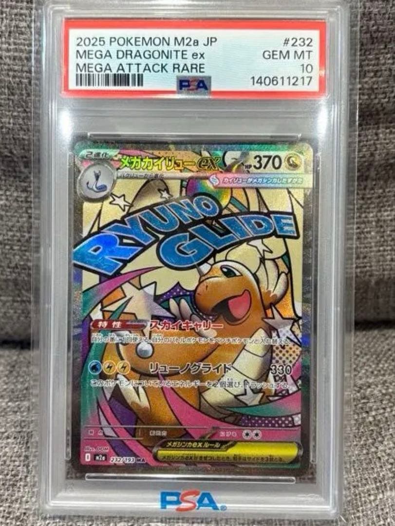 【PSA10】ポケモンカード　メガカイリューex MA