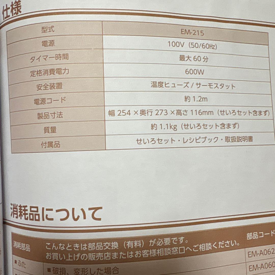 MK 電気蒸し器　せいろ