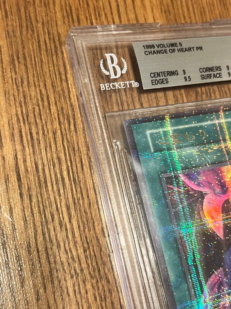 遊戯王 心変わり ウルトラパラレル 初期 VOLUME5 BGS9 MINT