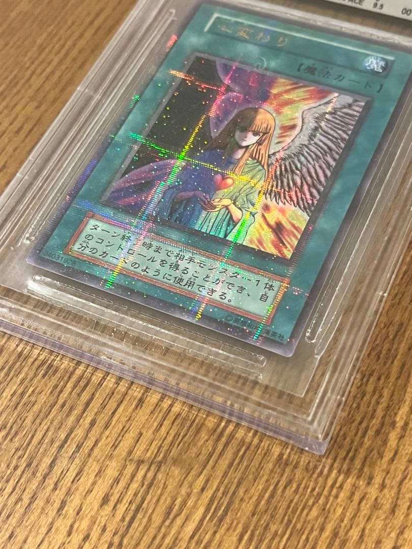 遊戯王 心変わり ウルトラパラレル 初期 VOLUME5 BGS9 MINT