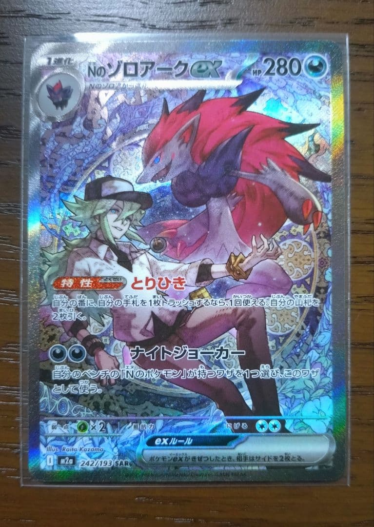 Nのゾロアークex SAR　MEGAドリームex