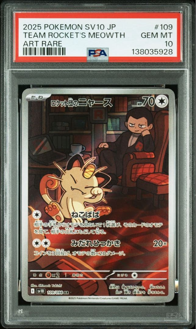 PSA10ロケット団のニャース#109 AR5928