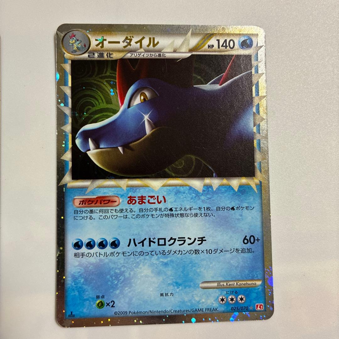 オーダイル☆ L1 ソウルシルバーコレクション 025/070