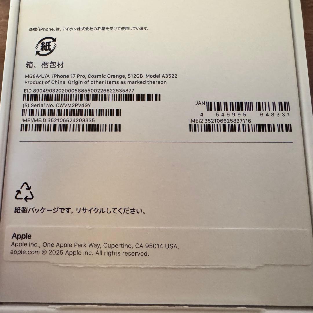 Apple iPhone17pro 512GB コズミックオレンジフィルムセット