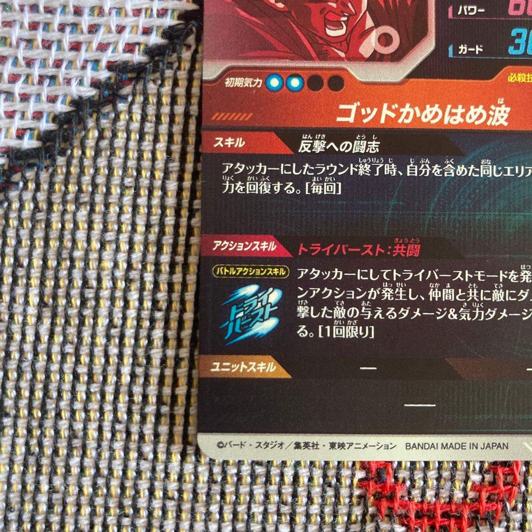 ドラゴンボールスーパーダイバーズ　GDR★ AP2-001 孫悟空　パラレル