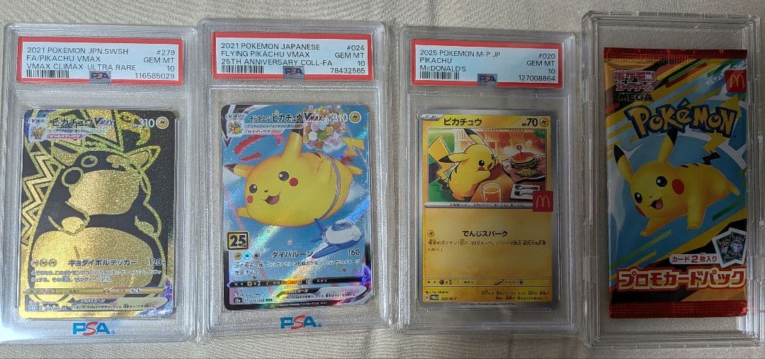 【PSA10】ピカチュウまとめ売り