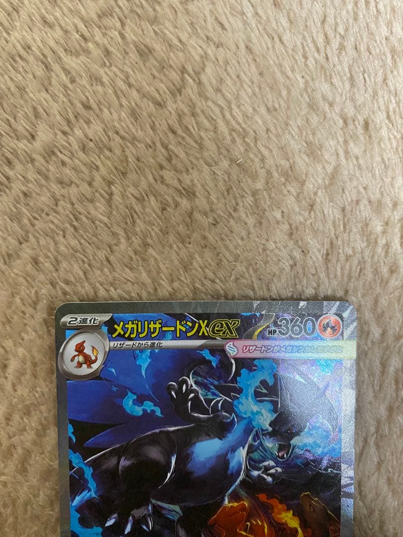 メガリザードンx ex sar