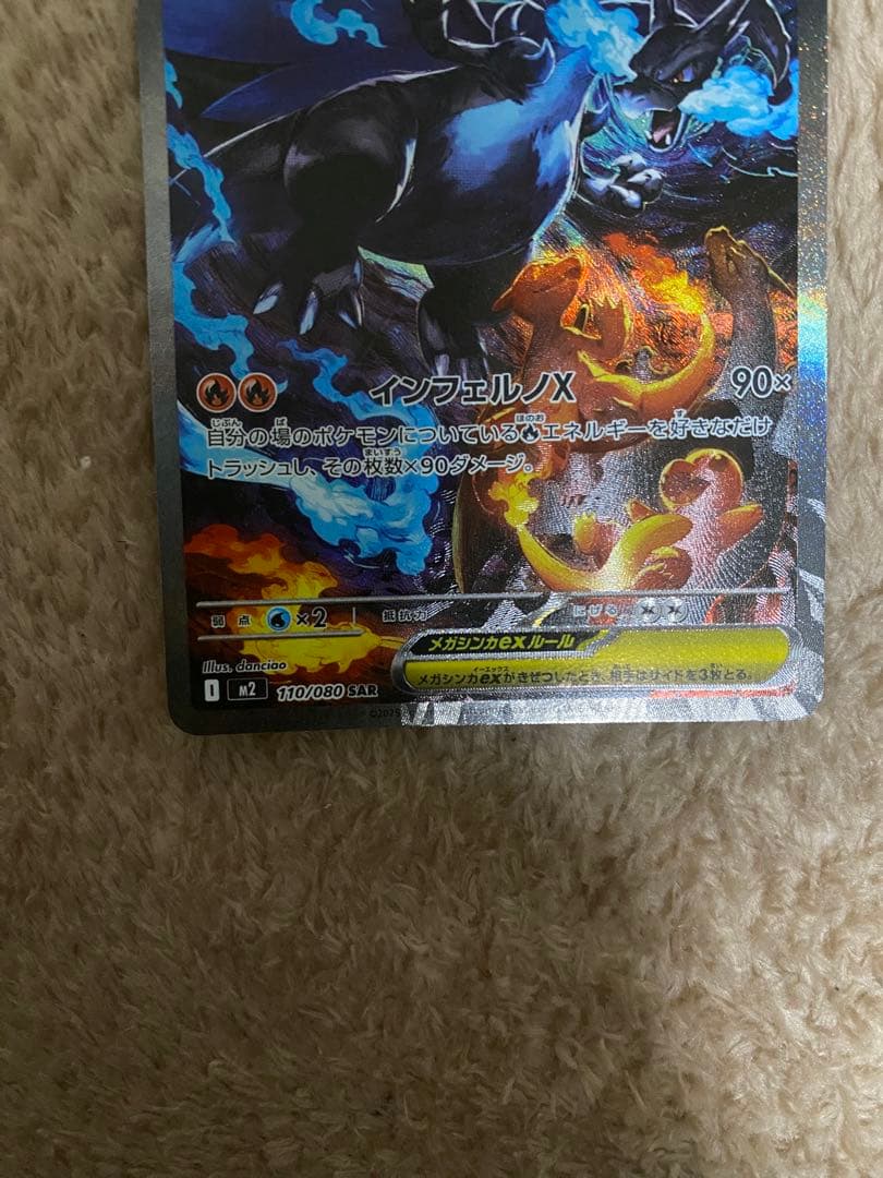 メガリザードンx ex sar