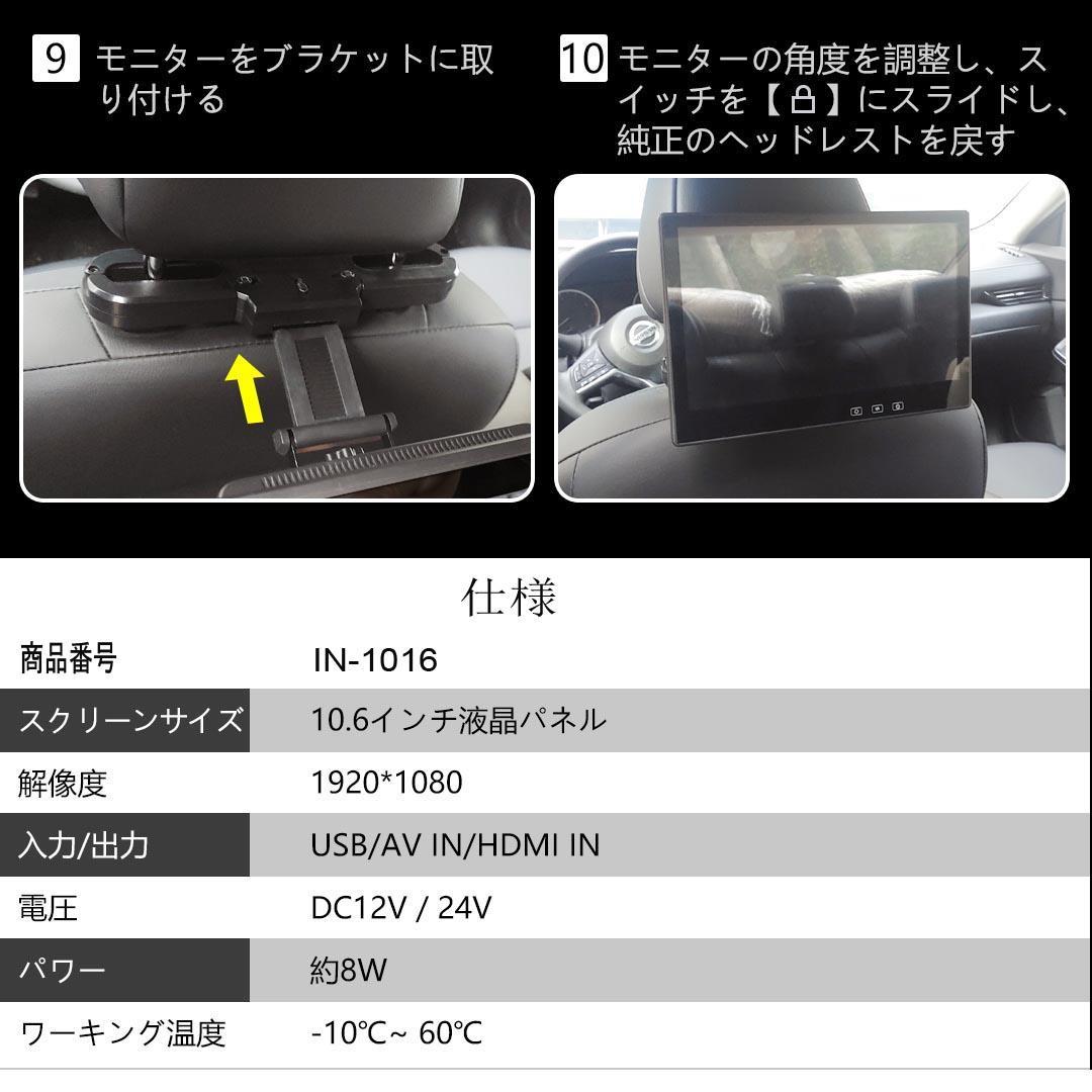 10.6インチ 1080P リアモニター 車載モニター軽量 HDMI 薄型 2台