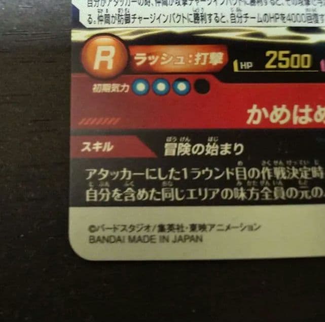 MM6-SEC 孫悟空:少年期 ドラゴンボールヒーローズ