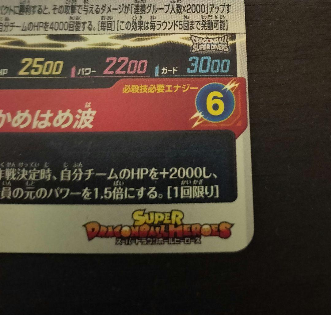 MM6-SEC 孫悟空:少年期 ドラゴンボールヒーローズ