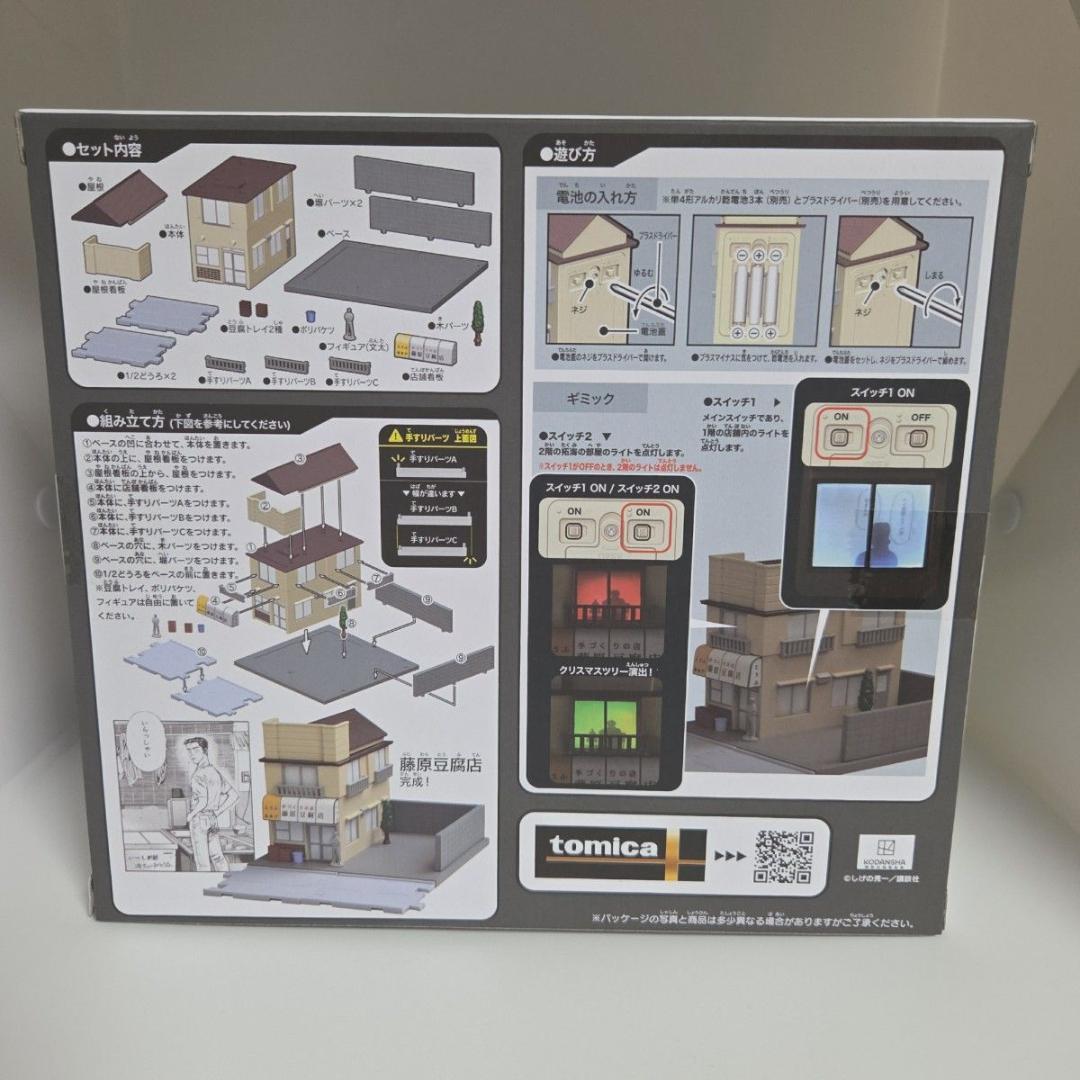 トミカプレミアム イニシャルD 藤原豆腐店 文太 ハチロクジオラマセット