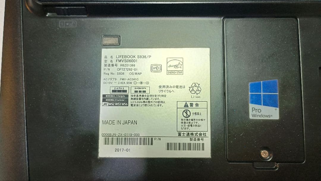 すぐ使えるSSD　★メモリ8GB★　LIFEBOOK S936/P 軽量ノート