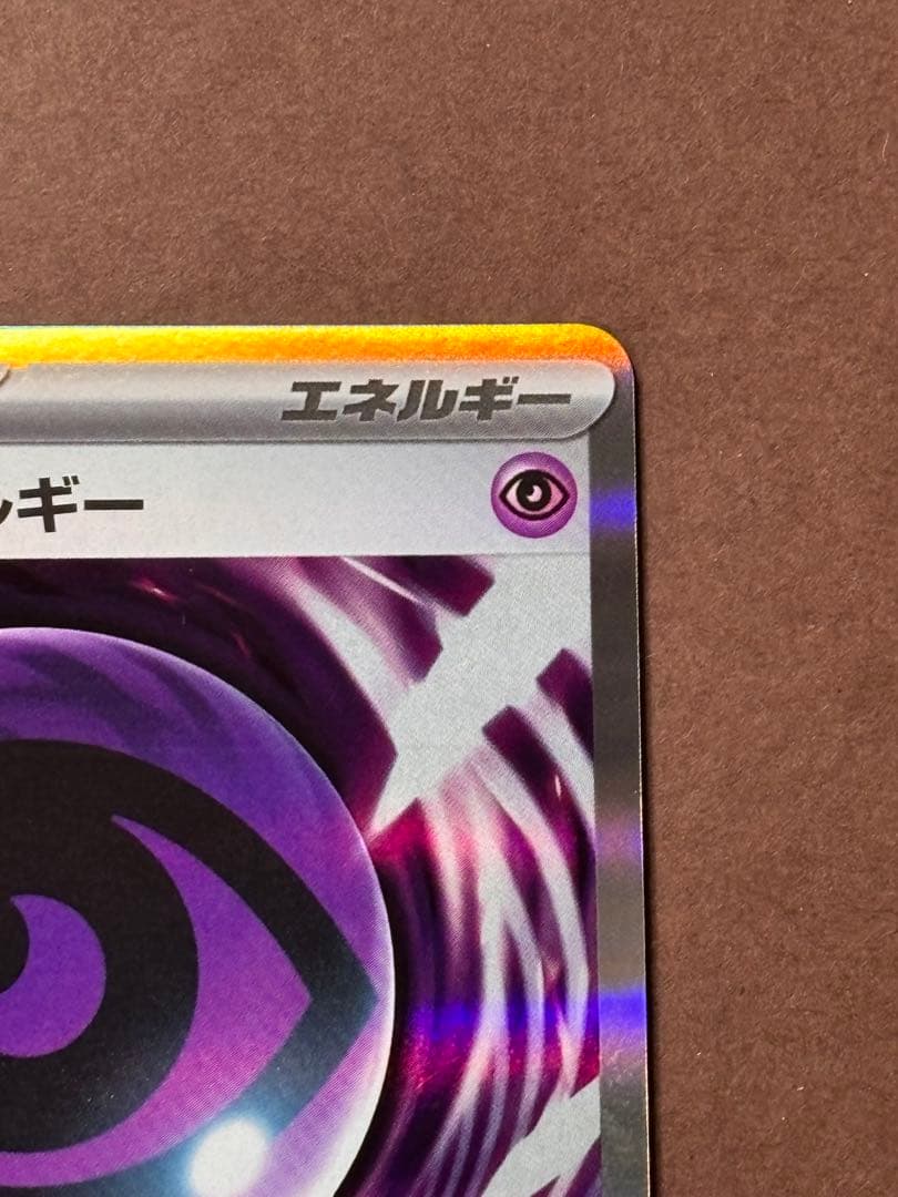 ポケモンカード エラーカード テレパス超エネルギー 079/080 R