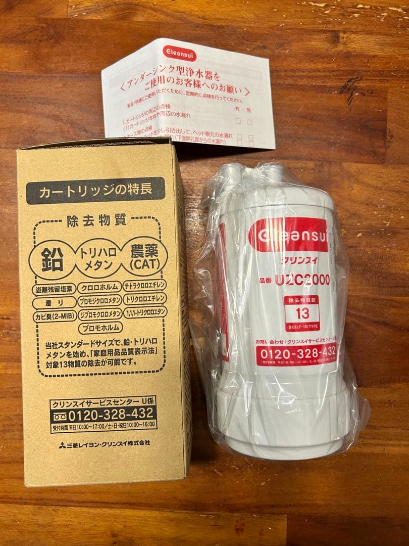 Cleansui UZC2000 浄水器カートリッジ