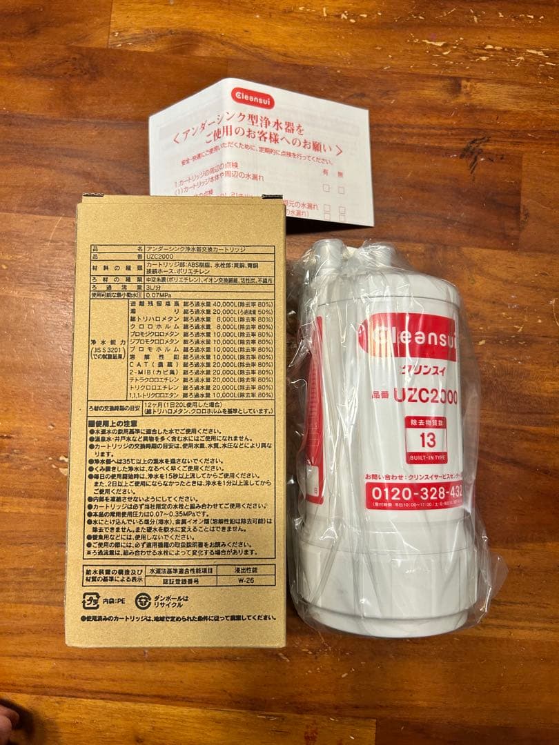 Cleansui UZC2000 浄水器カートリッジ