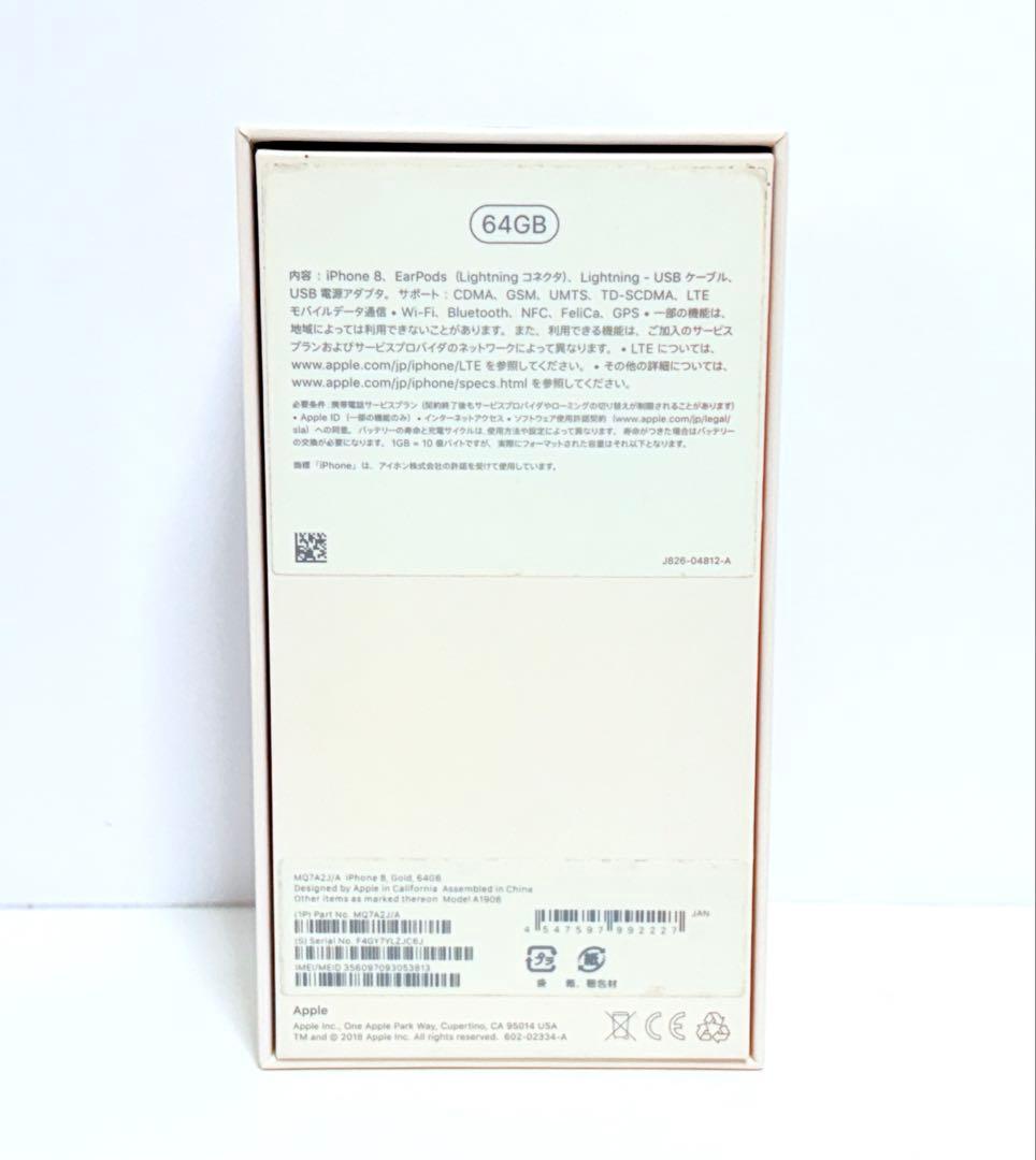 iPhone8 64GB ゴールド A1906 MQ7A2J/A初期化済 箱付き