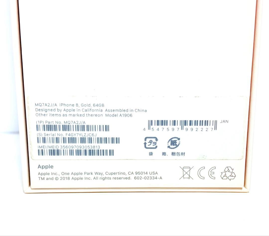 iPhone8 64GB ゴールド A1906 MQ7A2J/A初期化済 箱付き