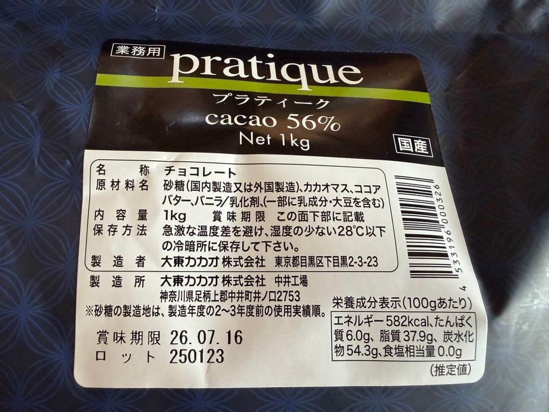 プラクティーク　カカオ　　pratique cacao 56% 1kg