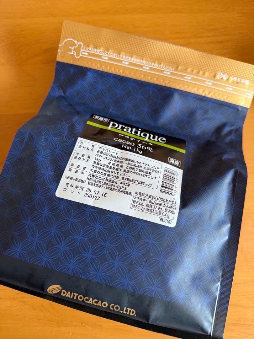 プラクティーク　カカオ　　pratique cacao 56% 1kg