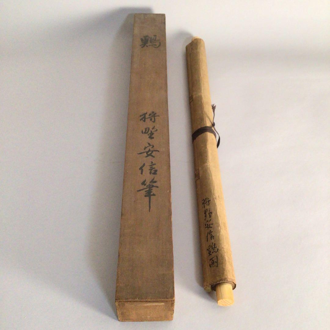 No3362 掛軸　狩野安信　鶏図　紙本　合箱　日本画　古美術　時代　送料無料