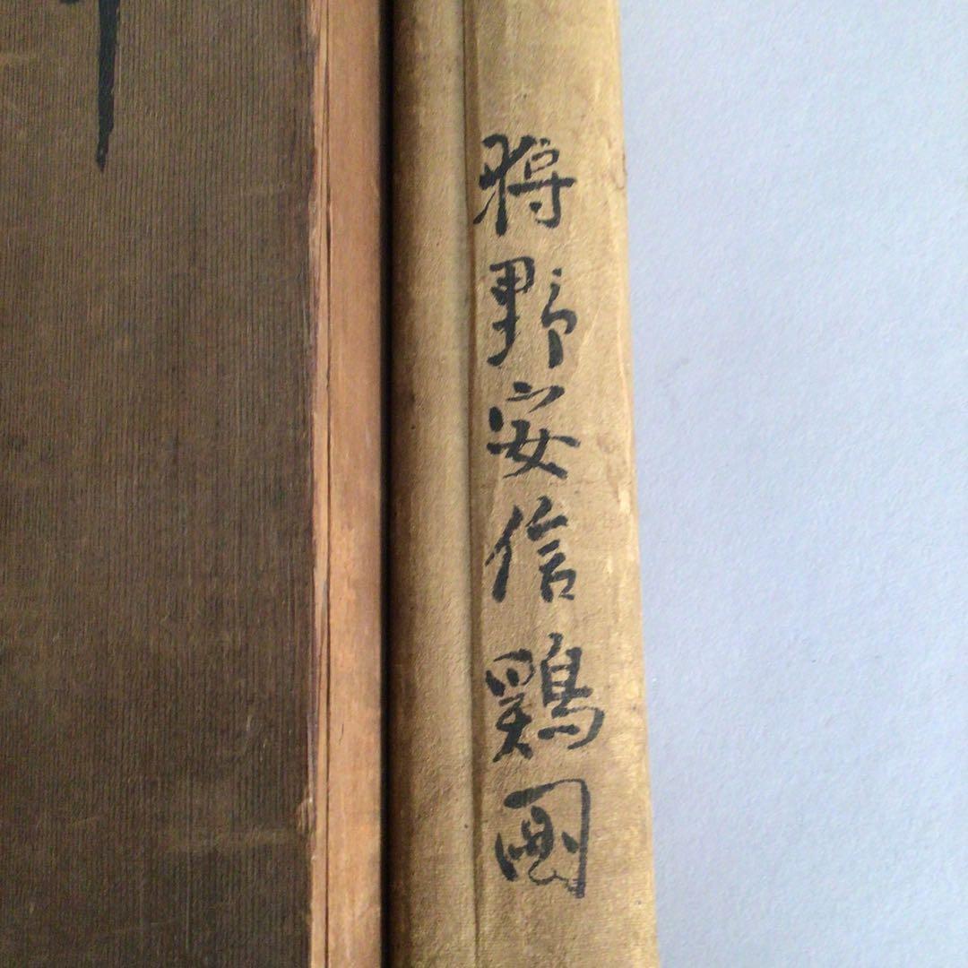 No3362 掛軸　狩野安信　鶏図　紙本　合箱　日本画　古美術　時代　送料無料