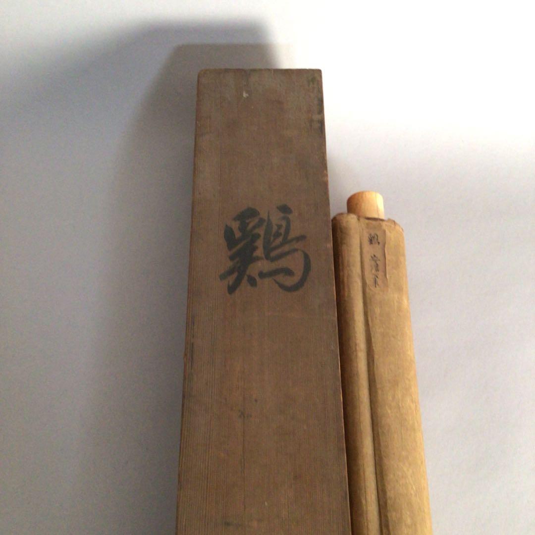 No3362 掛軸　狩野安信　鶏図　紙本　合箱　日本画　古美術　時代　送料無料