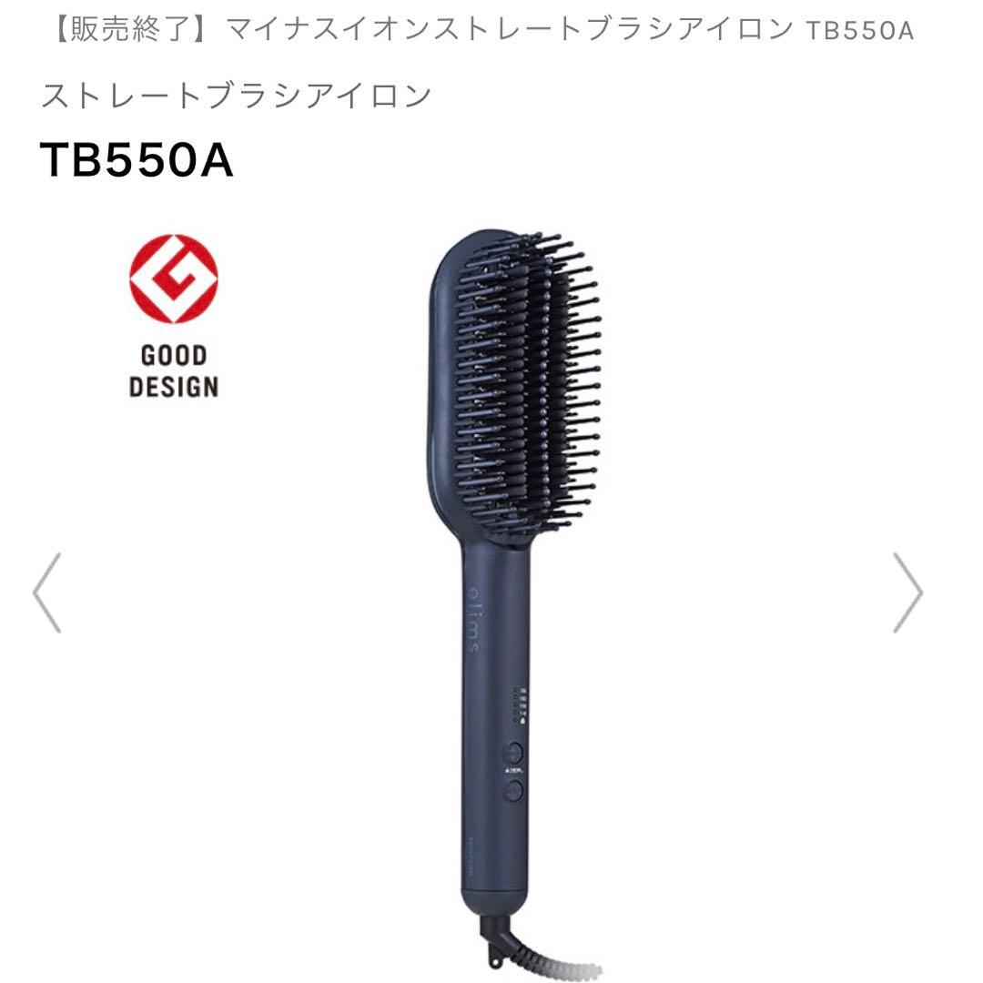 【生産終了品】 テスコム＊ヘアブラシアイロン／マイナスイオン／黒