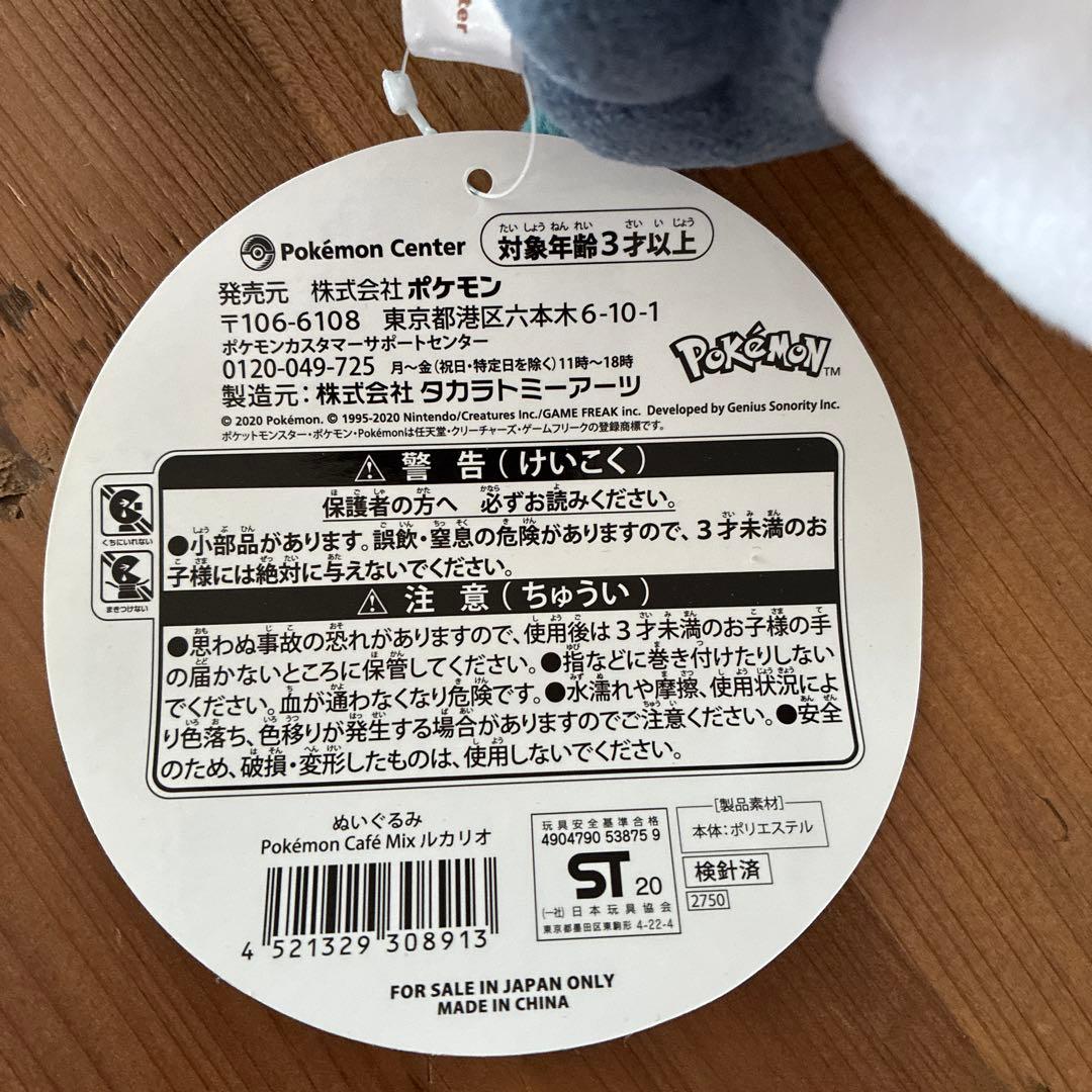 ルカリオぬいぐるみ