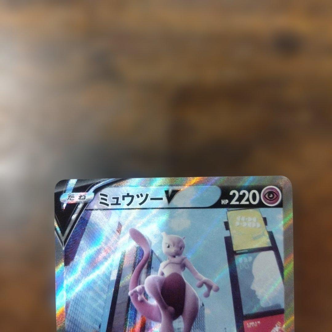 ポケモンカード　ミュウツーV　SR