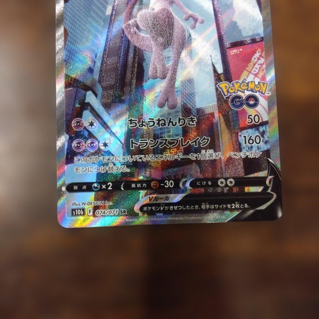 ポケモンカード　ミュウツーV　SR