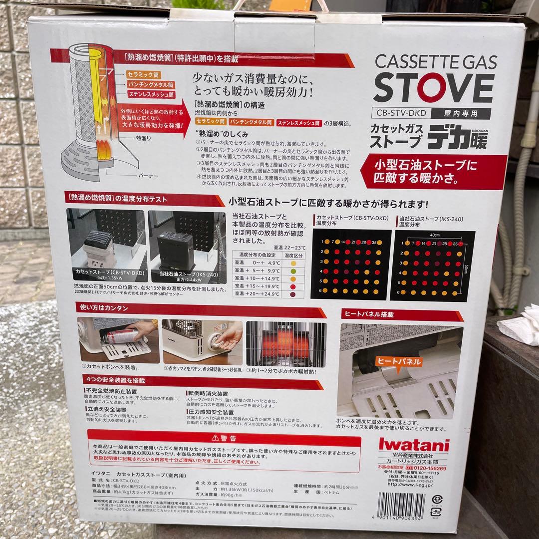 【デカ暖】カセットガスストーブ