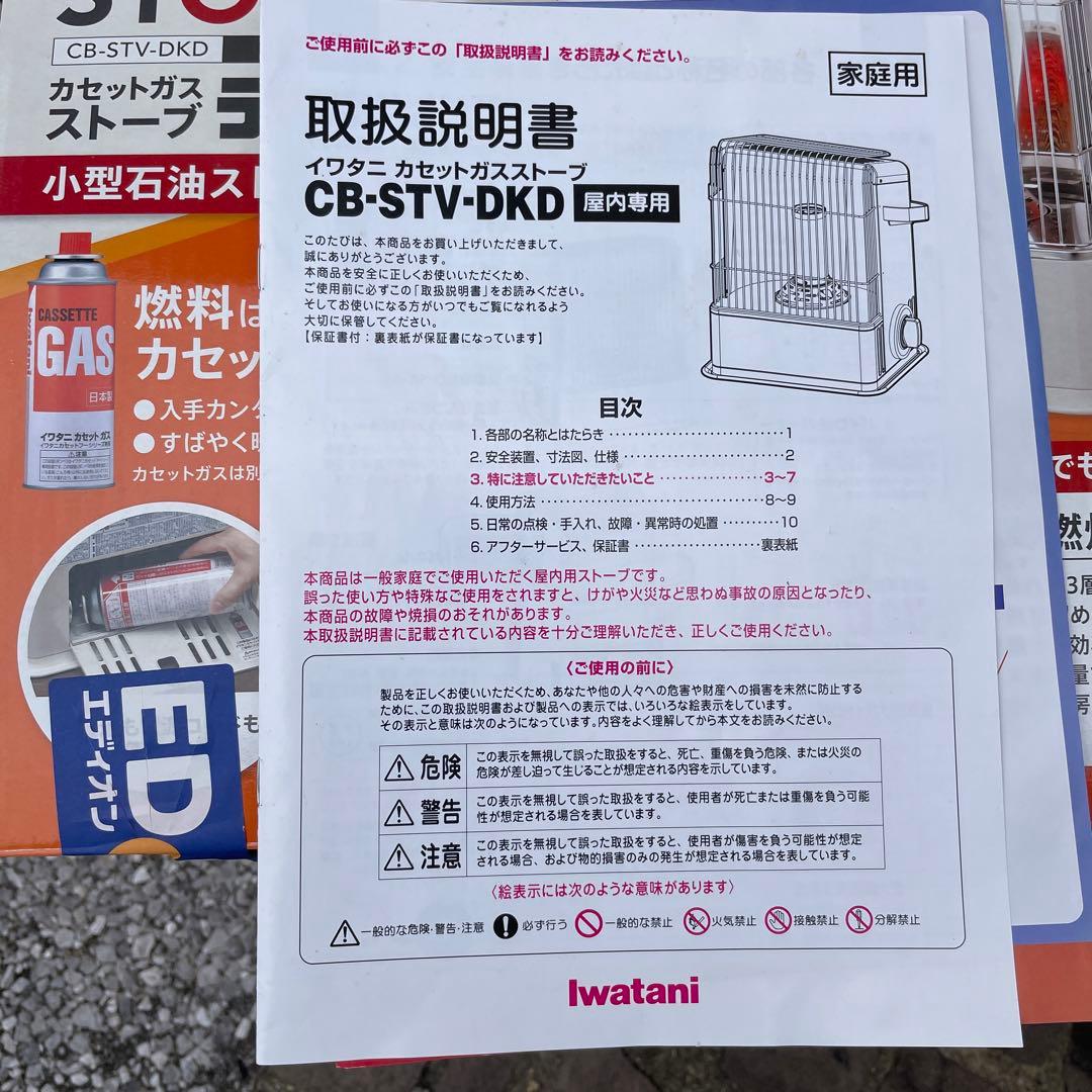【デカ暖】カセットガスストーブ