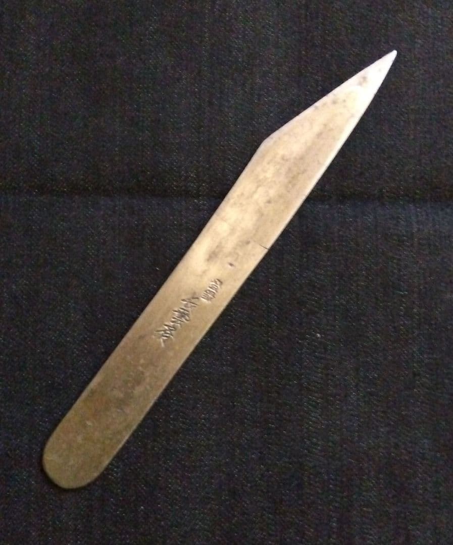 当時物　純玉鋼　在銘【長雲斉】切り出し　小刀　高級品