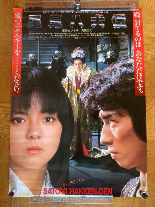 薬師丸ひろ子ポスター10枚　探偵物語　他