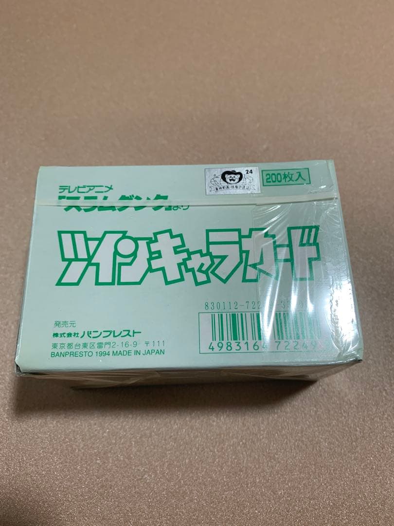 ツインキャラカード　スラムダンク