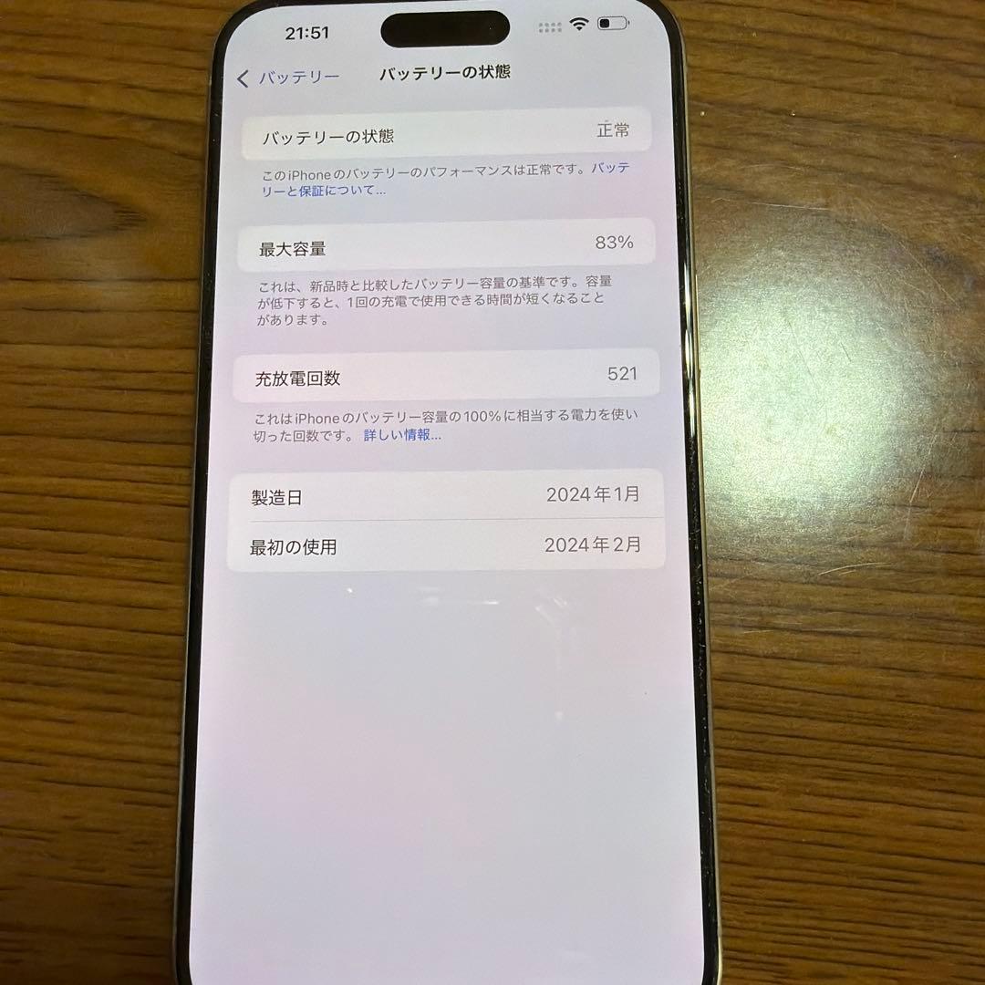 超美品！！Apple iPhone 15 Pro Max 256GB