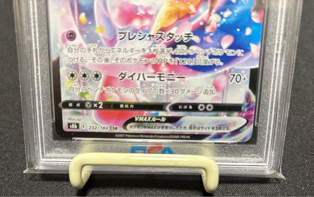 ニンフィアVMAX CSR PSA10 れんげき