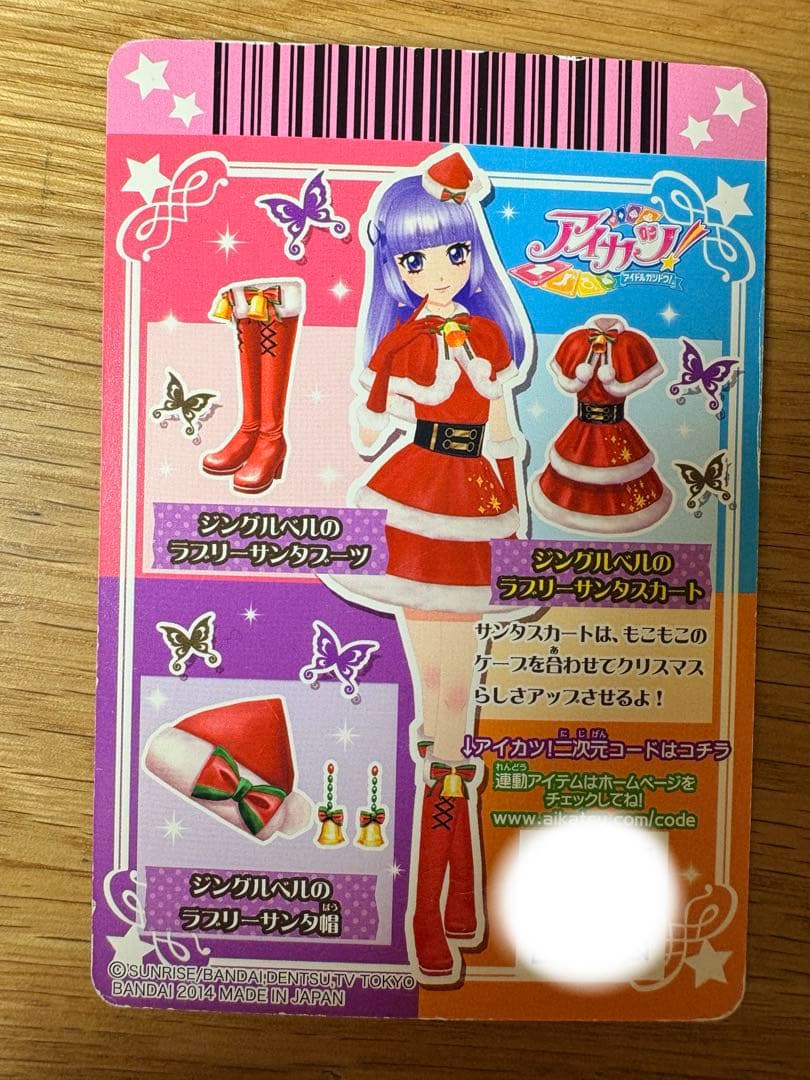 アイカツ！　カード　ジングルベルのラブリーサンタ