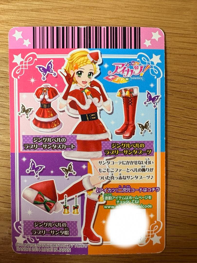 アイカツ！　カード　ジングルベルのラブリーサンタ