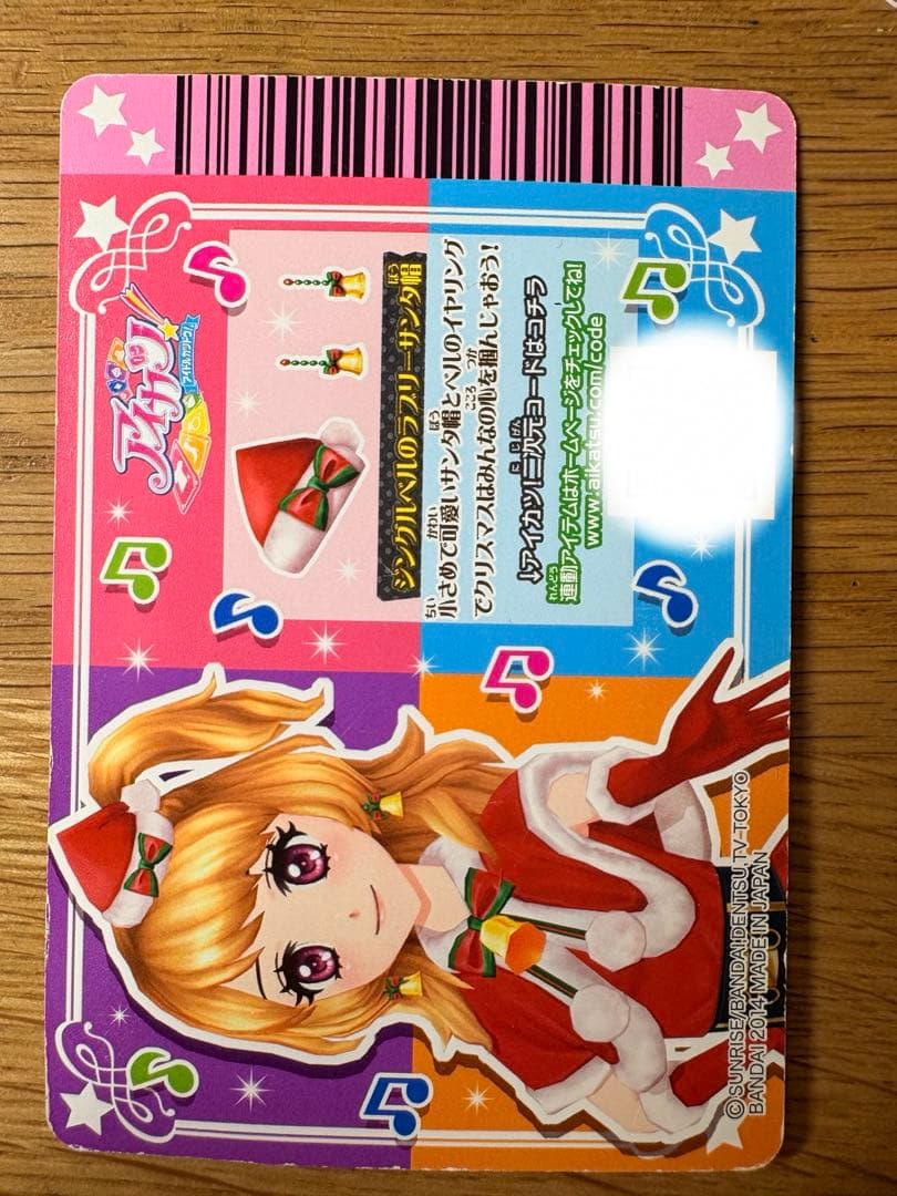 アイカツ！　カード　ジングルベルのラブリーサンタ