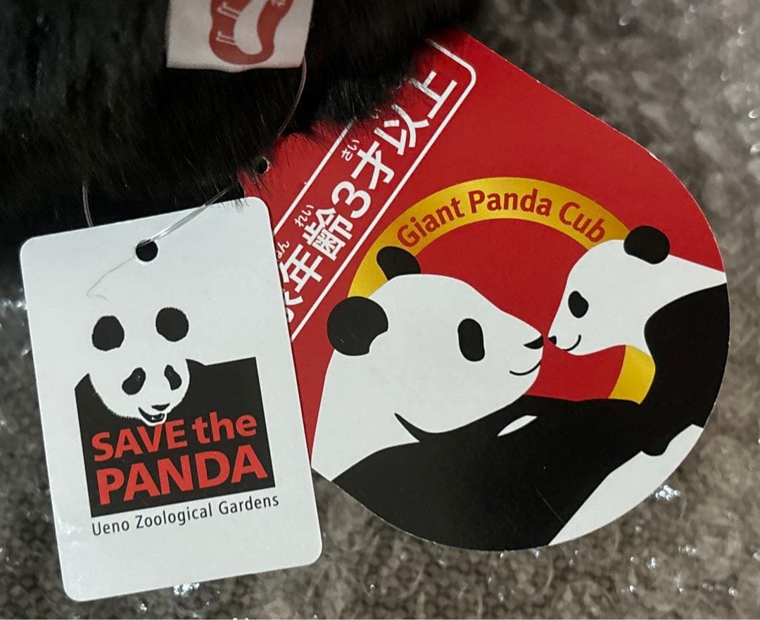 【♡ファーファ♡タグ付き新品】上野動物園　パンダ　抱っこパンダ　ぬいぐるみ