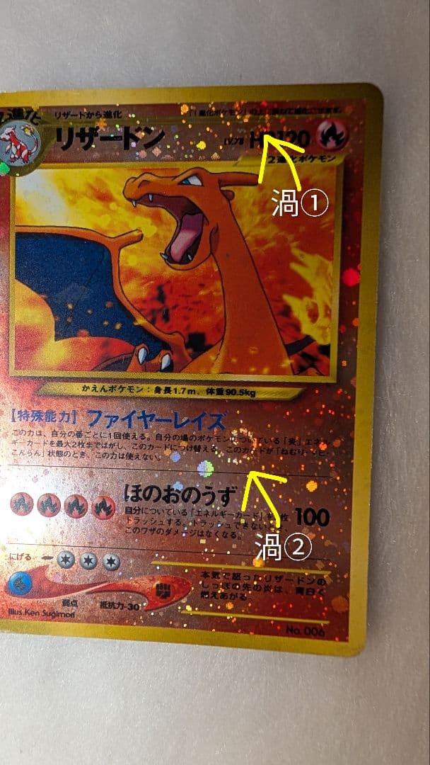 【渦巻ホロ✕２個】ポケモンカード　リザードン　旧裏　ファイヤーレイズ