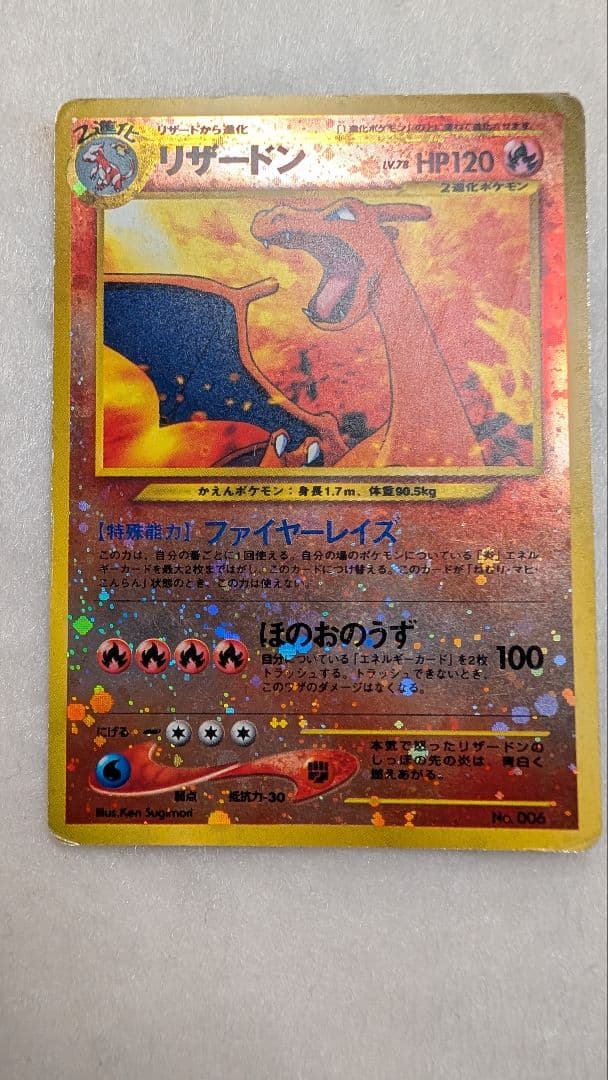【渦巻ホロ✕２個】ポケモンカード　リザードン　旧裏　ファイヤーレイズ