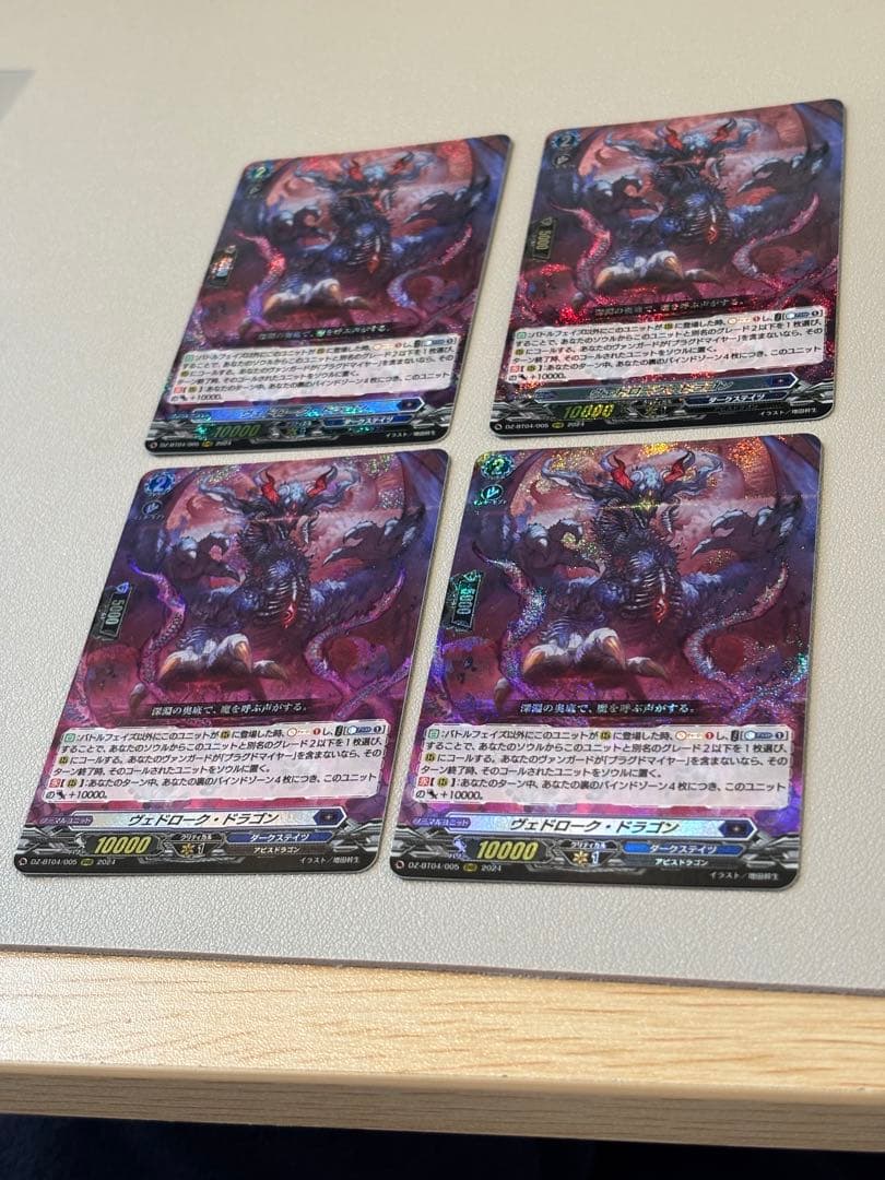 ヴェドローク・ドラゴン　４枚