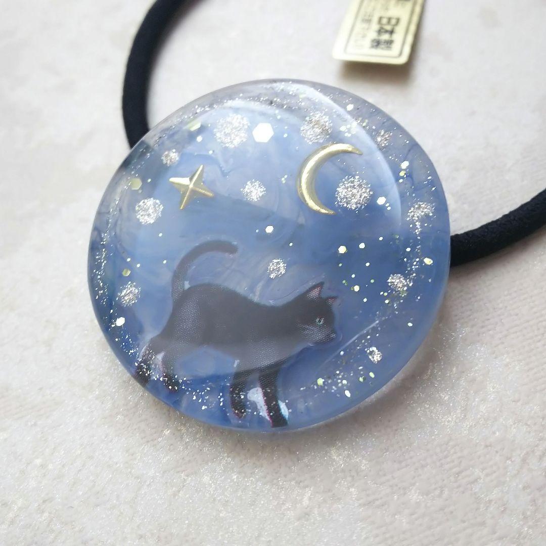 星空と黒猫ちゃんラウンドレジンヘアゴム