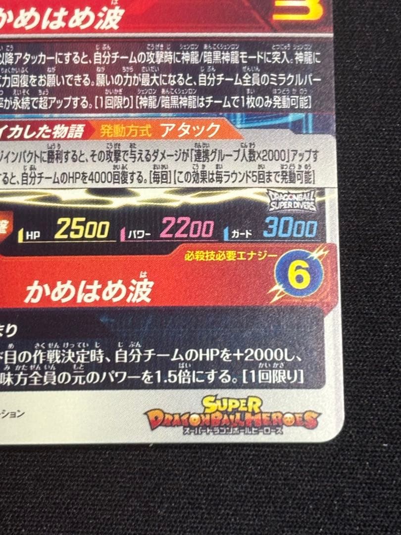 スーパードラゴンボールヒーローズ MM6-SEC 孫悟空：少年期