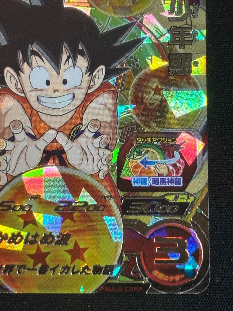 スーパードラゴンボールヒーローズ MM6-SEC 孫悟空：少年期