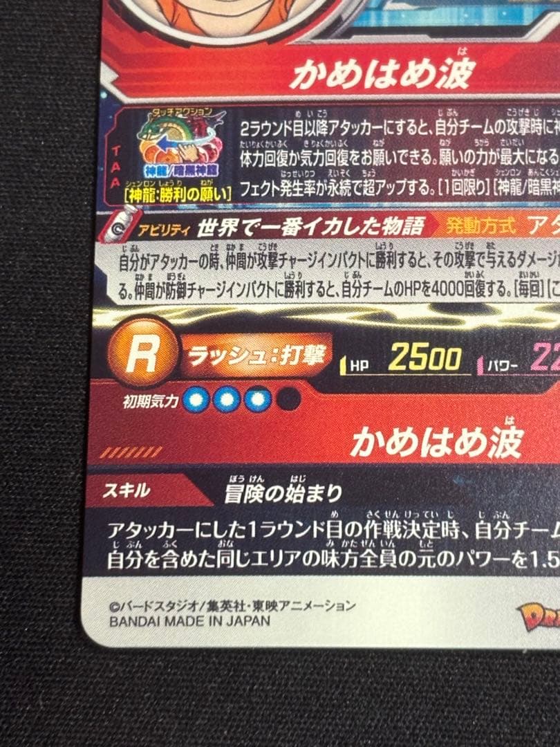 スーパードラゴンボールヒーローズ MM6-SEC 孫悟空：少年期